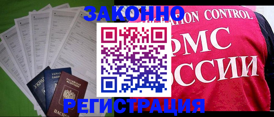 прописка для работы в Усть-Илимске
