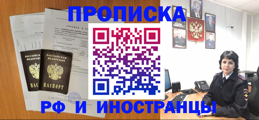 прописка для работы в Усть-Илимске