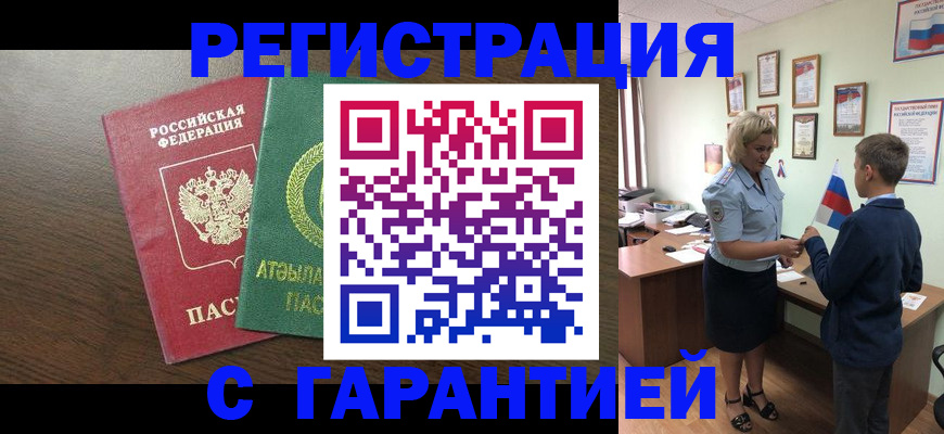 временная регистрация для школы в Усть-Илимске